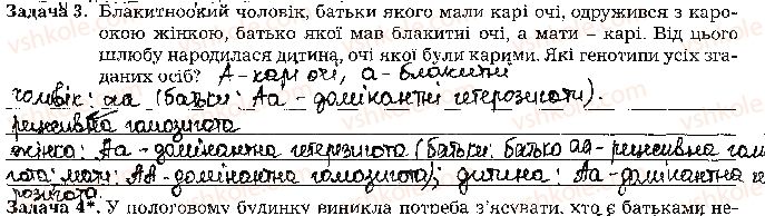 фото задание стр74 - тема 5. закономірності успадкування ознаки