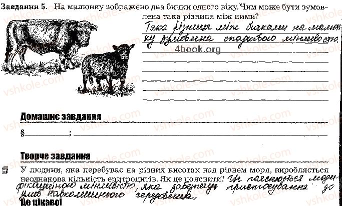 фото задание стр82 - тема 5. закономірності успадкування ознаки