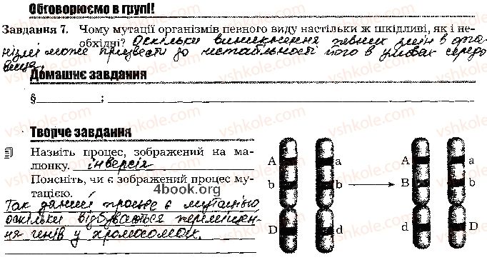 фото задание стр84 - тема 5. закономірності успадкування ознаки