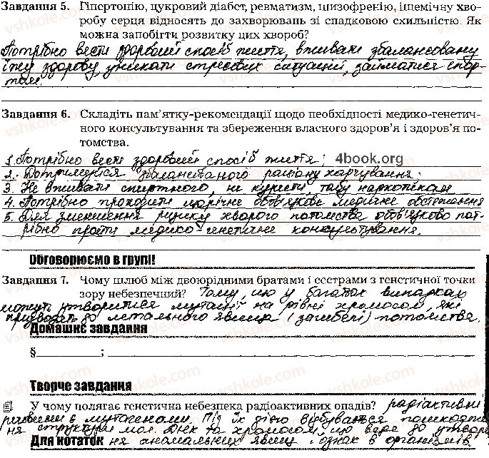 фото задание стр86 - тема 5. закономірності успадкування ознаки