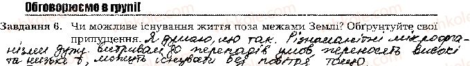 фото задание стр101 - тема 6. еволюція органічного світу