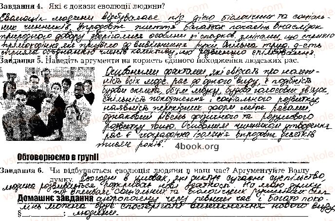 фото задание стр99 - тема 6. еволюція органічного світу
