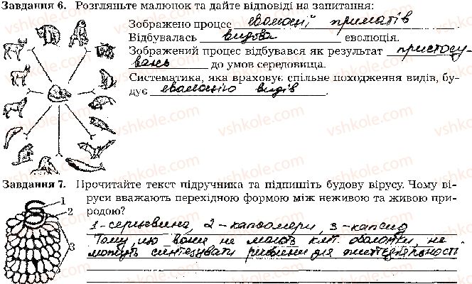 фото задание стр103 - тема 7. біорізноманіття