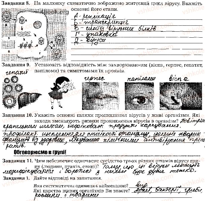 фото задание стр104 - тема 7. біорізноманіття