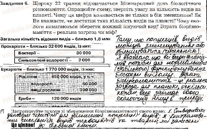 фото задание стр106 - тема 7. біорізноманіття