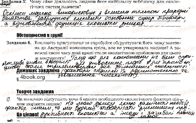 фото задание стр113 - тема 8. надорганізмові біологічні системи