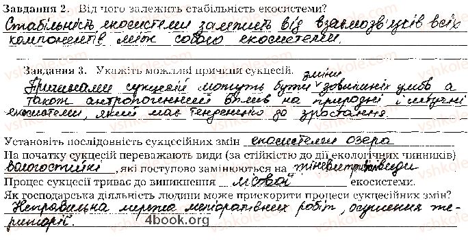 фото задание стр114 - тема 8. надорганізмові біологічні системи