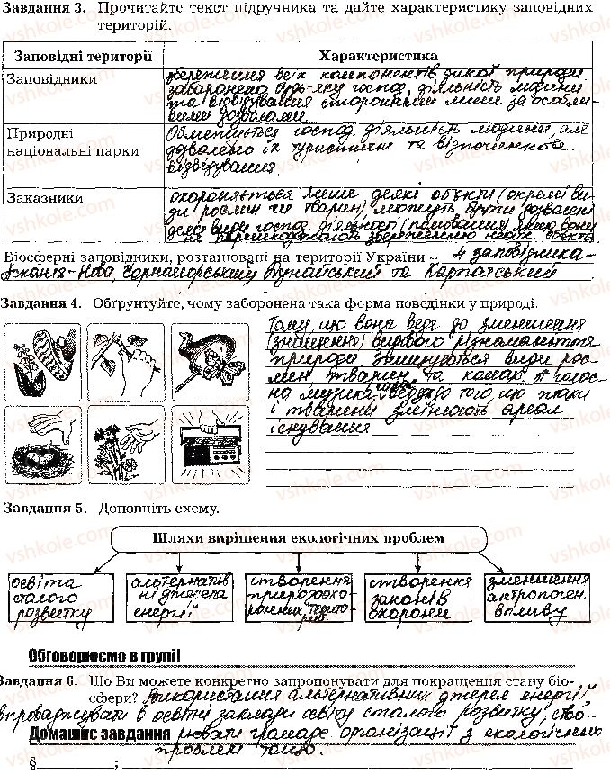 фото задание стр119 - тема 8. надорганізмові біологічні системи