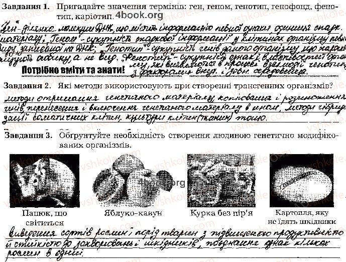 фото задание стр128 - тема 9. біологія як основа біотехнології та медицини