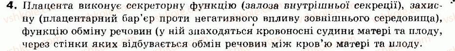 фото задание 4 - § 56. запліднення. генетичне визначення статі - тема 10. розмноження та розвиток людини - розділ 1. людина