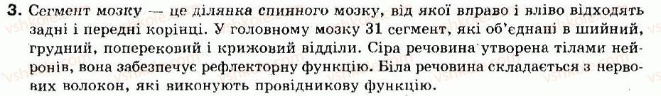 фото задание 3 - § 60. центральна нервова система. спинний мозок. його будова і функції - тема 11. нервова регуляція функцій організму людини - розділ 1. людина