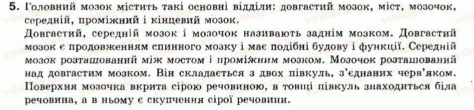 фото задание 5 - § 61. головний мозок. особливості його відділів - тема 11. нервова регуляція функцій організму людини - розділ 1. людина