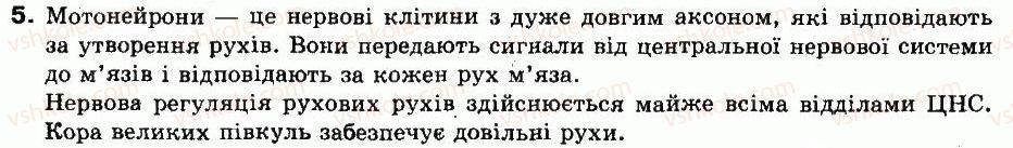 фото задание 5 - § 63. нервова регуляція рухової активності - тема 11. нервова регуляція функцій організму людини - розділ 1. людина