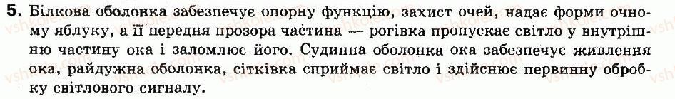 фото задание 5 - § 67. зорова сенсорна система. будова ока - тема 12. сприйняття інформації нервовою системою. сенсорні системи - розділ 1. людина
