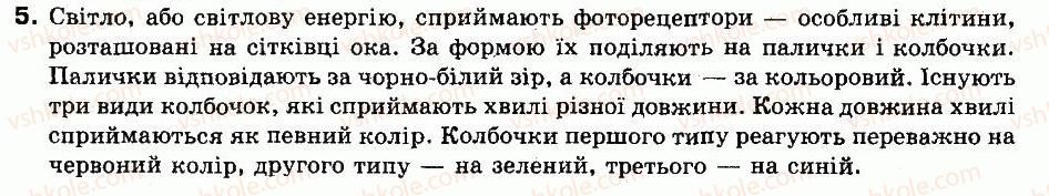 фото задание 5 - § 69. сприйняття світла. кольору та простору - тема 12. сприйняття інформації нервовою системою. сенсорні системи - розділ 1. людина