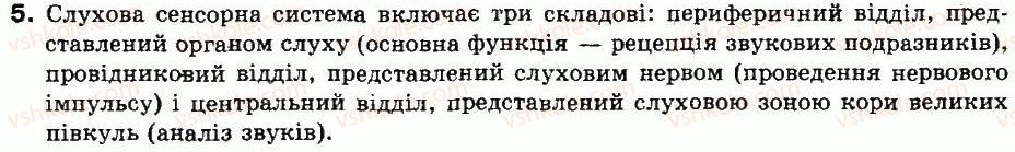 фото задание 5 - § 70. слухова сенсорна система, її значення. будова вуха - тема 12. сприйняття інформації нервовою системою. сенсорні системи - розділ 1. людина