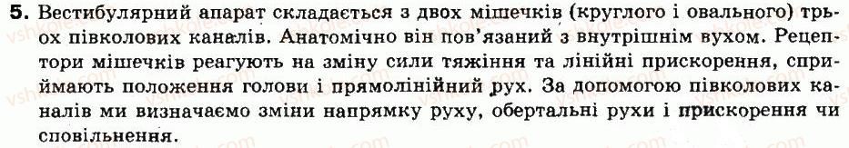 фото задание 5 - § 71. сенсорні системи рівноваги, руху, дотику, температури, болю - тема 12. сприйняття інформації нервовою системою. сенсорні системи - розділ 1. людина