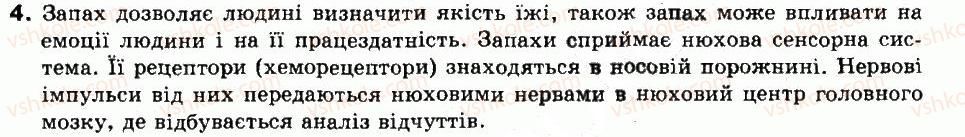 фото задание 4 - § 72. нюхова і смакова сенсорні системи - тема 12. сприйняття інформації нервовою системою. сенсорні системи - розділ 1. людина