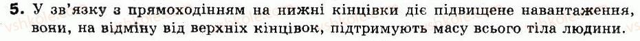 фото задание 5 - § 11. будова і функції м'язів - тема 2. опора і рух - розділ 1. людина