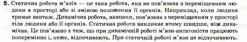 фото задание 5 - § 12. фізичні якості м’язів. робота м’язів - тема 2. опора і рух - розділ 1. людина