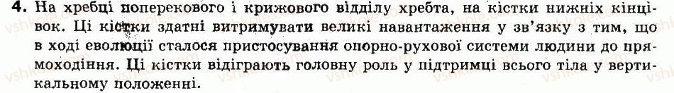 фото задание 4 - § 9. функції та значення опорно-рухової системи. будова кісток - тема 2. опора і рух - розділ 1. людина