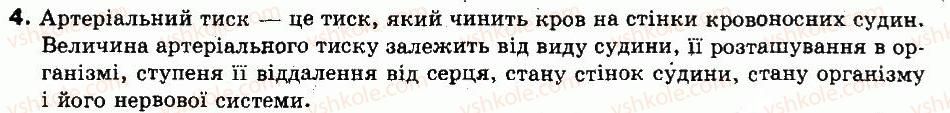 фото задание 4 - § 26. рух крові по судинах. артеріальний тиск і пульс - тема 4. кровообіг і лімфообіг - розділ 1. людина