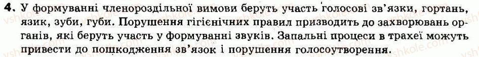 фото задание 4 - § 31. нижні дихальні шляхи. їхня будова і функції голосоутворення - тема 5. дихання - розділ 1. людина