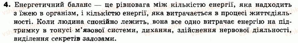 фото задание 4 - § 43. харчування і здоров’я - тема 6. харчування і травлення - розділ 1. людина