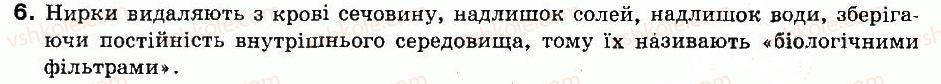 фото задание 6 - § 48. механізм утворення та виведення сечі - тема 8. виділення - розділ 1. людина