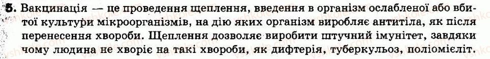 фото задание 5 - § 21. імунітет. форми та види імунітету - тема з. кров і лімфа - розділ 1. людина