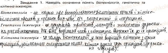 фото задание ст109завд1 - біологія як основа біотехнології та медицини