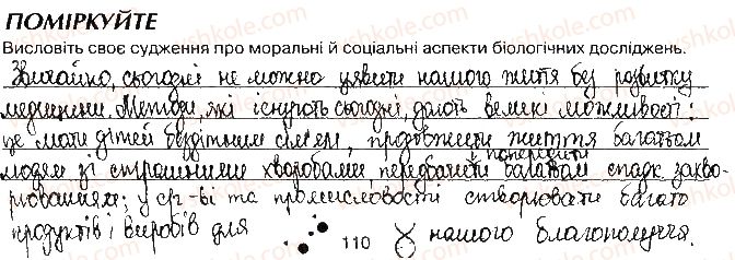 фото задание ст110 - біологія як основа біотехнології та медицини