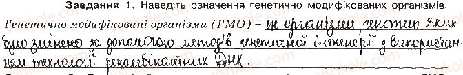 фото задание ст110завд1 - біологія як основа біотехнології та медицини
