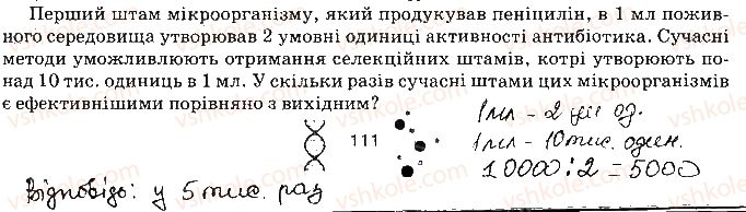 фото задание ст111 - біологія як основа біотехнології та медицини