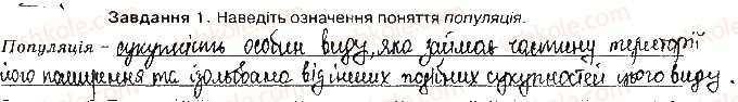 фото задание ст79завд1 - еволюція органічного світу. біорізноманіття