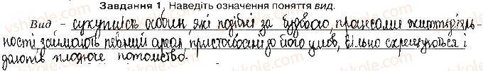 фото задание ст80завд1 - еволюція органічного світу. біорізноманіття