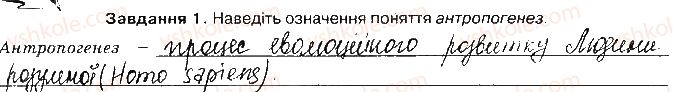 фото задание ст82завд1 - еволюція органічного світу. біорізноманіття