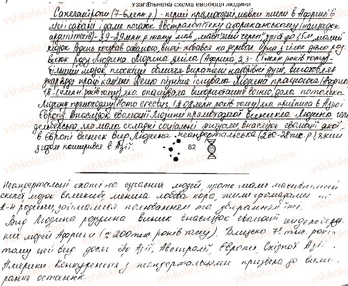 фото задание ст82завд2 - еволюція органічного світу. біорізноманіття