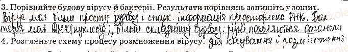 фото задание ст82завд3 - еволюція органічного світу. біорізноманіття