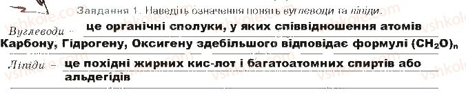 фото задание ст10завд1 - хімічний склад клітини та біологічні молекули