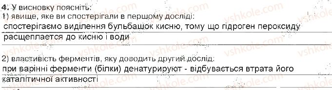фото задание ст12завд4 - хімічний склад клітини та біологічні молекули