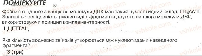 фото задание ст13завд4 - хімічний склад клітини та біологічні молекули