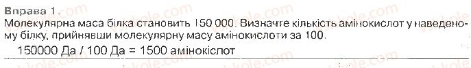 фото задание ст14завд1 - хімічний склад клітини та біологічні молекули