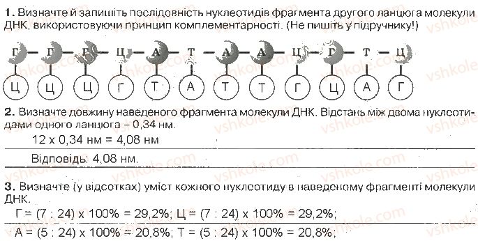 фото задание ст14завд2 - хімічний склад клітини та біологічні молекули