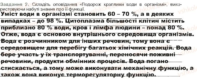 фото задание ст8завд2 - хімічний склад клітини та біологічні молекули