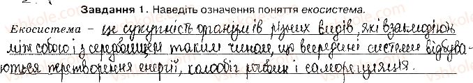 фото задание ст94завд1 - надорганізмові біологічні системи