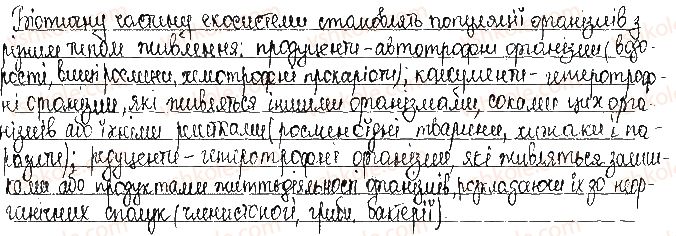 фото задание ст94завд2 - надорганізмові біологічні системи