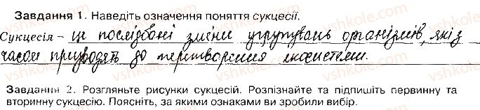 фото задание ст97завд1 - надорганізмові біологічні системи