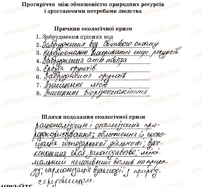 фото задание ст98завд2 - надорганізмові біологічні системи