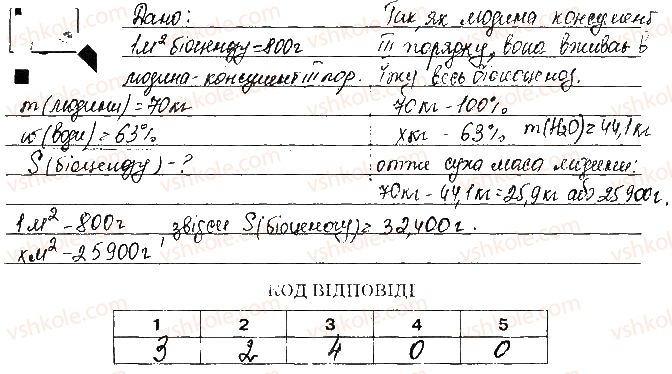 фото задание ст99 - надорганізмові біологічні системи